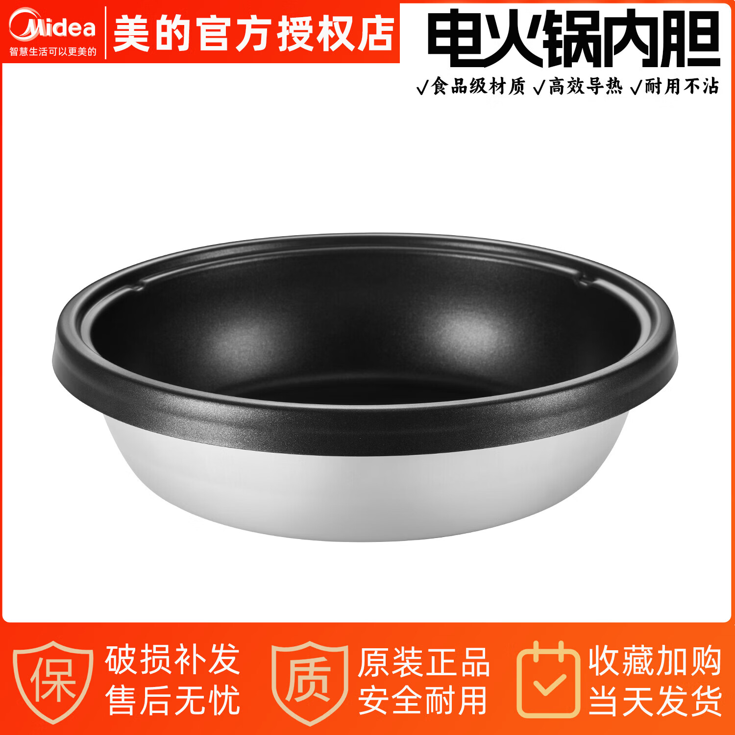 美的电火锅电煮锅多功能电火锅分体式内胆不粘锅内胆炒锅内胆分体式火锅内胆配件 电火锅内胆 MC-DY28P151
