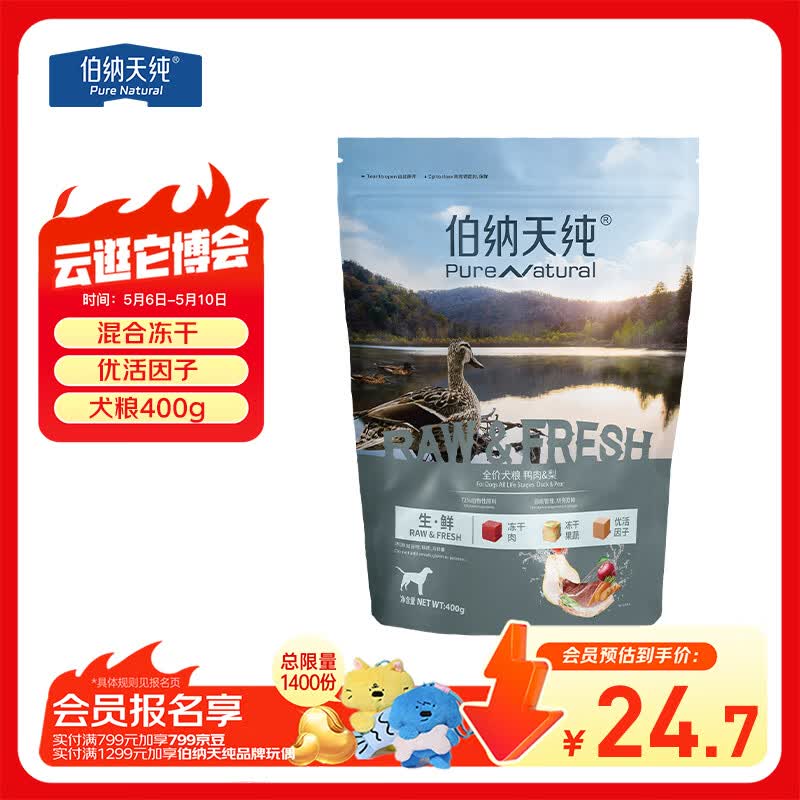 伯纳天纯生鲜1.0系列狗粮生鲜成幼犬通用犬粮 鸭肉&amp;梨400g拉布拉多哈士奇