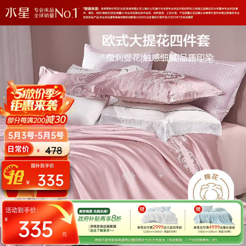 水星家纺床上四件套大提花被套轻松高级感套件床单款1.8x2米-米兰