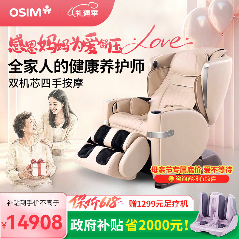傲胜（OSIM）家用按摩椅太空舱【新加坡品牌】全身按摩热敷沙发椅双机芯四手天王椅OS-888米色 母亲节礼物