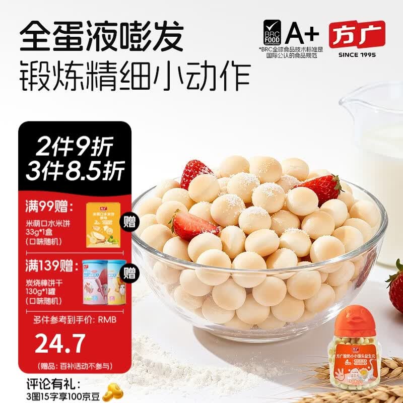 方广酸奶小馒头92g儿童健康休闲零食无添加蔗糖饼干进口新西兰奶源 酸奶小小馒头（益生元）92g