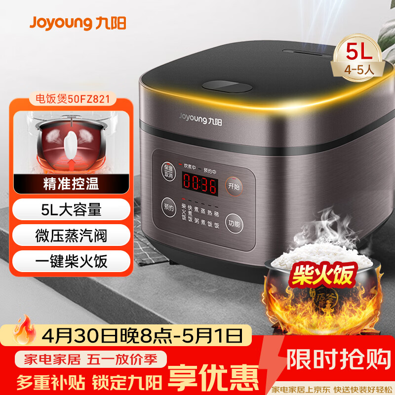 九阳（Joyoung）5升大容量4~5人家用智能微压电饭煲电饭锅大火力柴火饭多功能焖煮不粘内胆方煲50FZ821