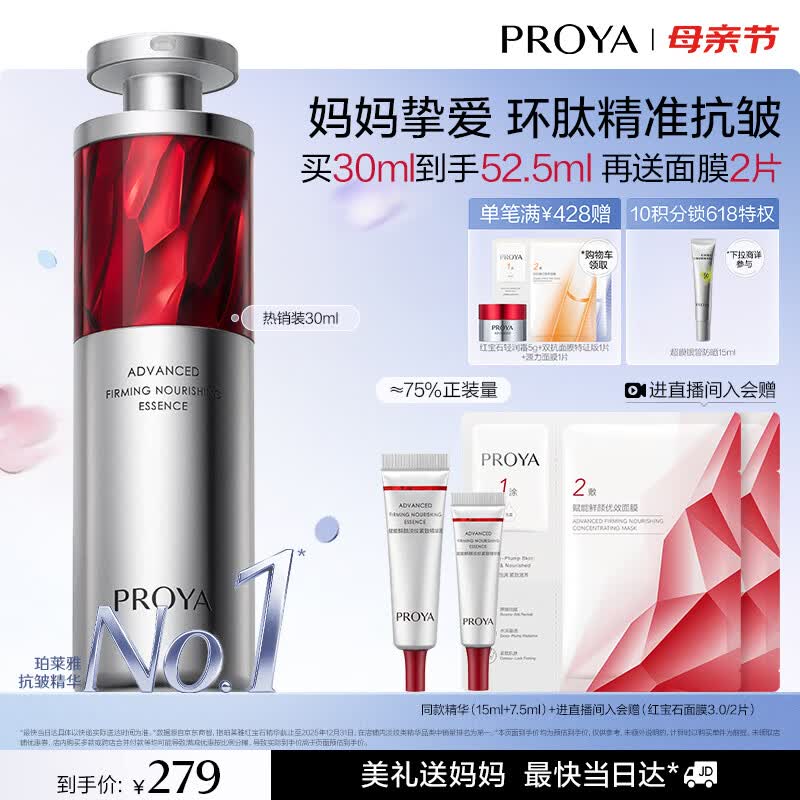 珀莱雅红宝石精华 早c晚a抗皱补水A醇精华液化妆品30ml 生日礼物