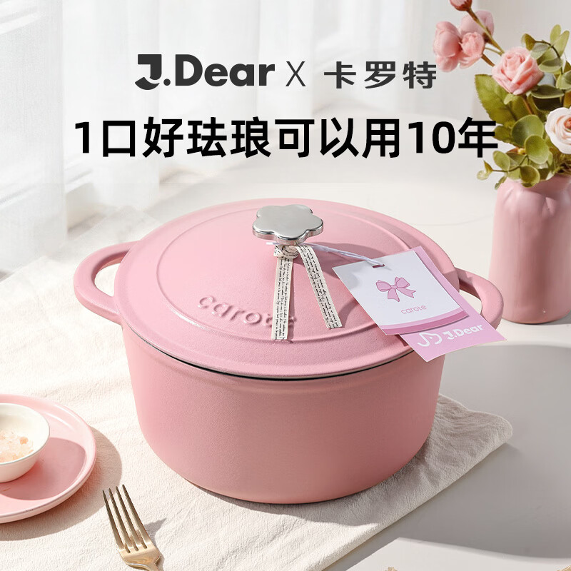 卡罗特铸铁锅家用砂锅炖锅煲汤锅JDear京东联名海外款珐琅锅 24cm