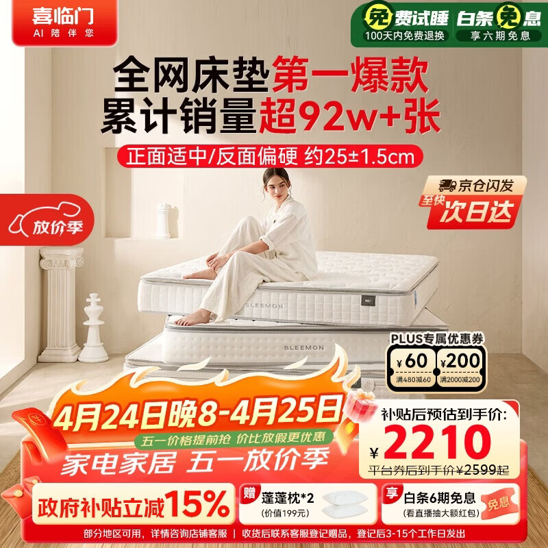 喜临门白骑士plus床垫2cm高纯乳胶独袋弹簧舒脊黄麻床垫1.5x2米软硬适中