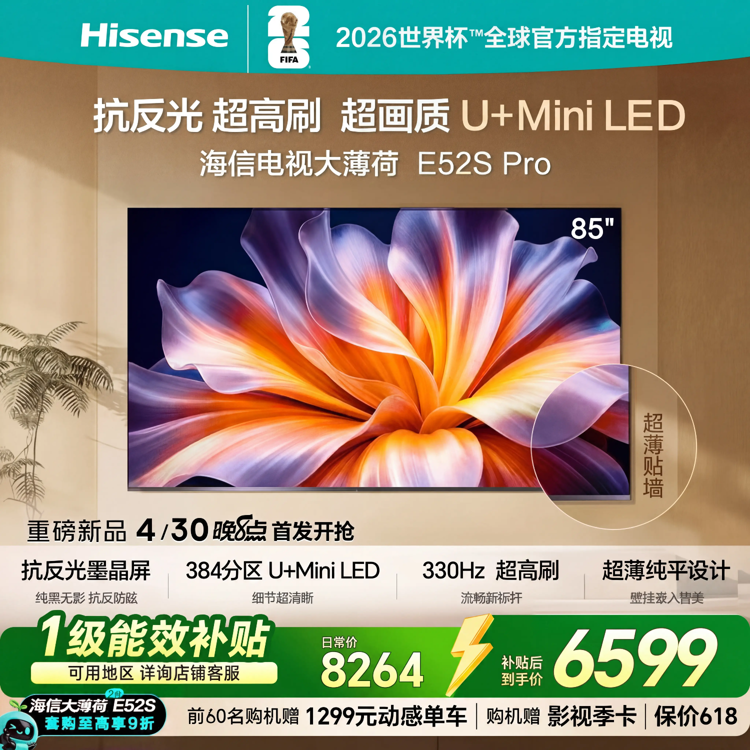 Hisense/���� E52S Pro 85Ӣ�� ���� 85E52S Pro  7292Ԫ