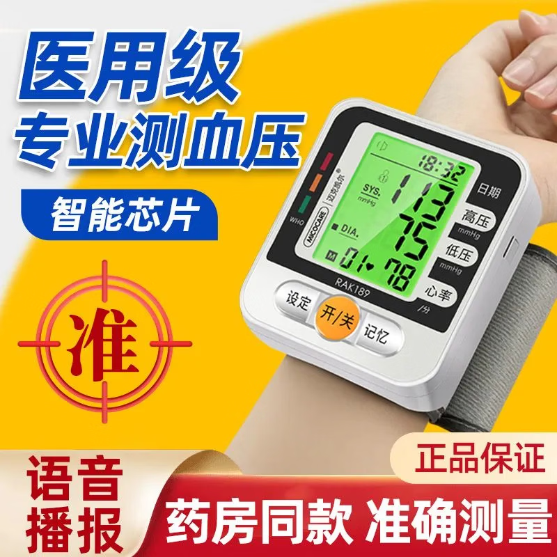 迈克凯尔（MicoCare）手腕式电子血压计家用血压测量仪器医用高精准医院专用便携免脱衣 【经典电池款】语音款丨无背光丨7号电池