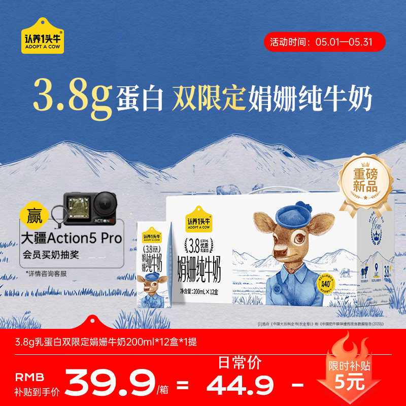 认养一头牛【娟姗】3.8g蛋白质高钙纯牛奶200ml*12盒 精选北纬40°燕山牧场