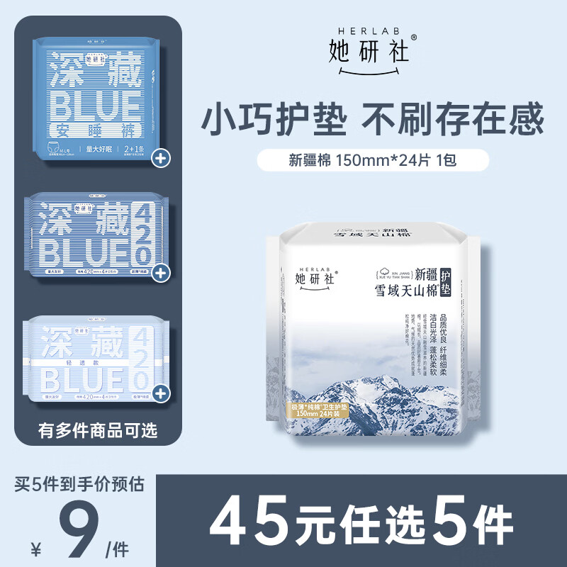 她研社新疆棉迷你卫生巾日用护垫150mm24片超薄 透气纯棉姨妈巾京东自营