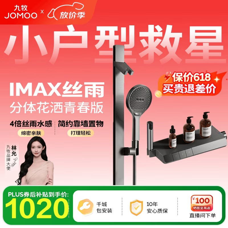 九牧（JOMOO）花洒套装琴键分体淋浴器丝雨IMAX雨淋花洒青春版35322-768/HBS-1