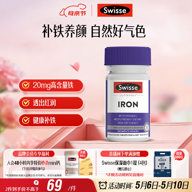 Swisse斯维诗 补铁片30片/瓶 补血补维C B6好气色成人中老年