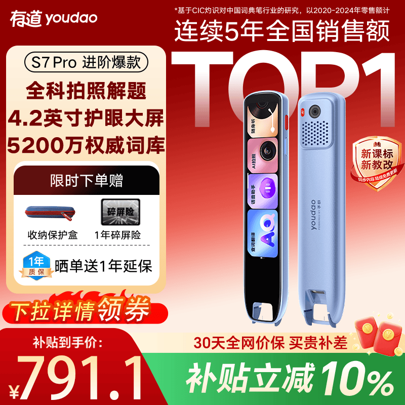 有道词典笔S7Pro【焕新补贴】英语点读笔小学初中高中同步全科扫描学习笔电子词典翻译笔单词笔点读机