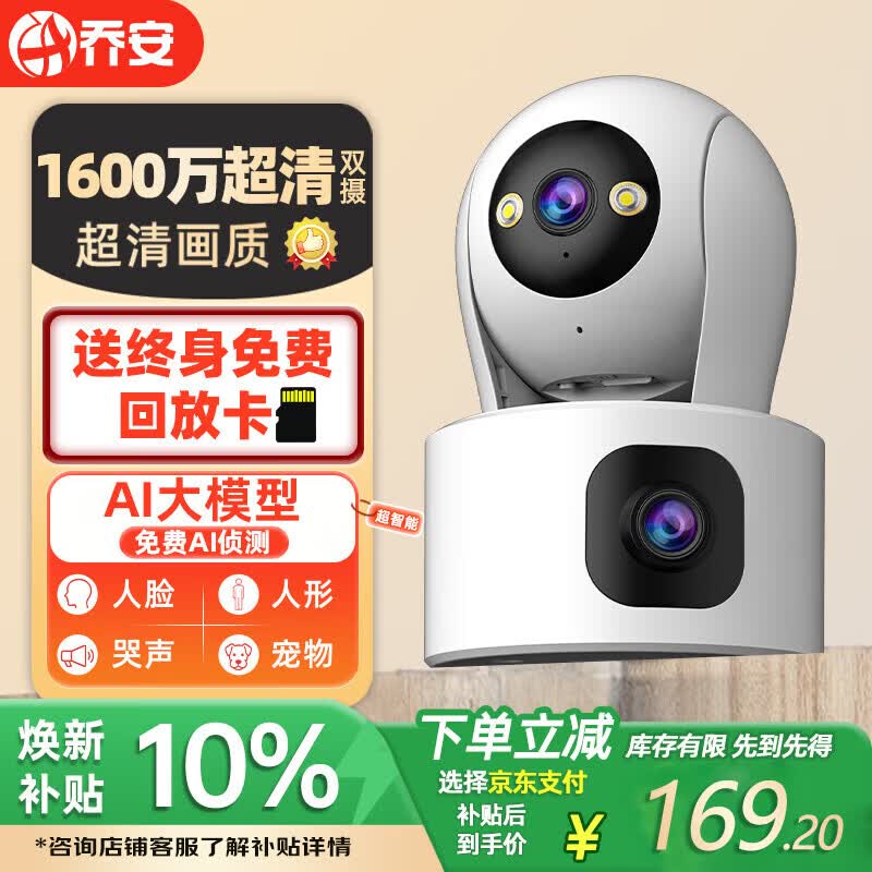 乔安（JOOAN）双摄1600万像素监控摄像头无线wifi网络高清监控器360度无死角带夜视全景云台家用AI监控手机远程