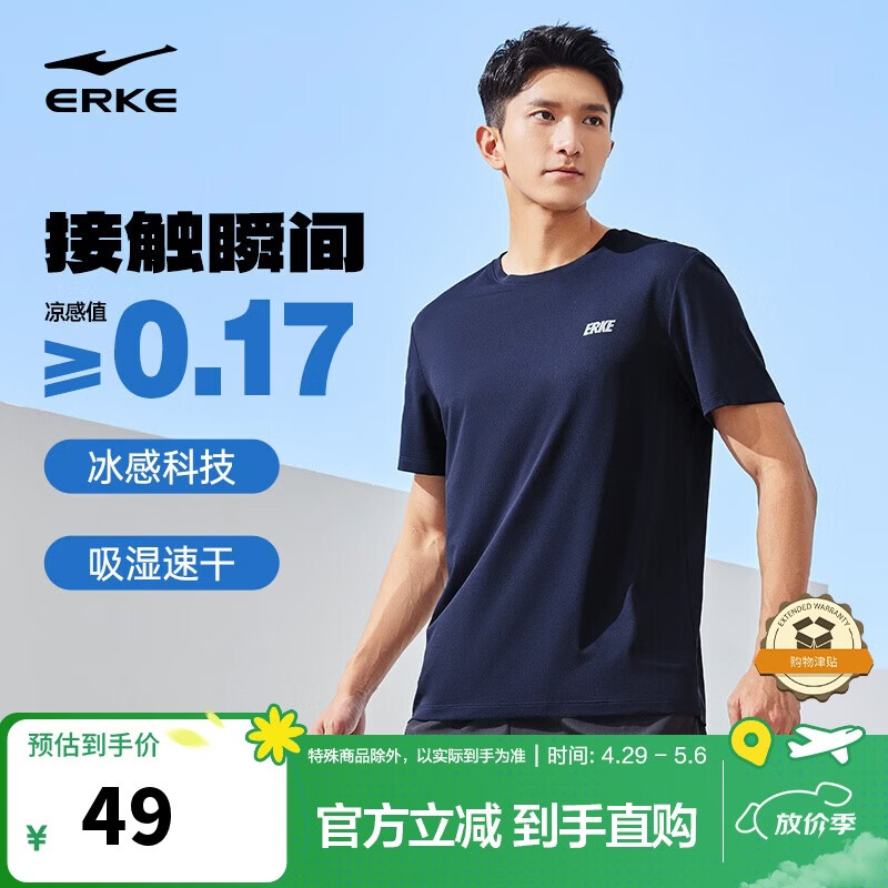 鸿星尔克短袖男夏季圆领速干衣冰感透气吸湿排汗t恤运动男跑步服上衣男t