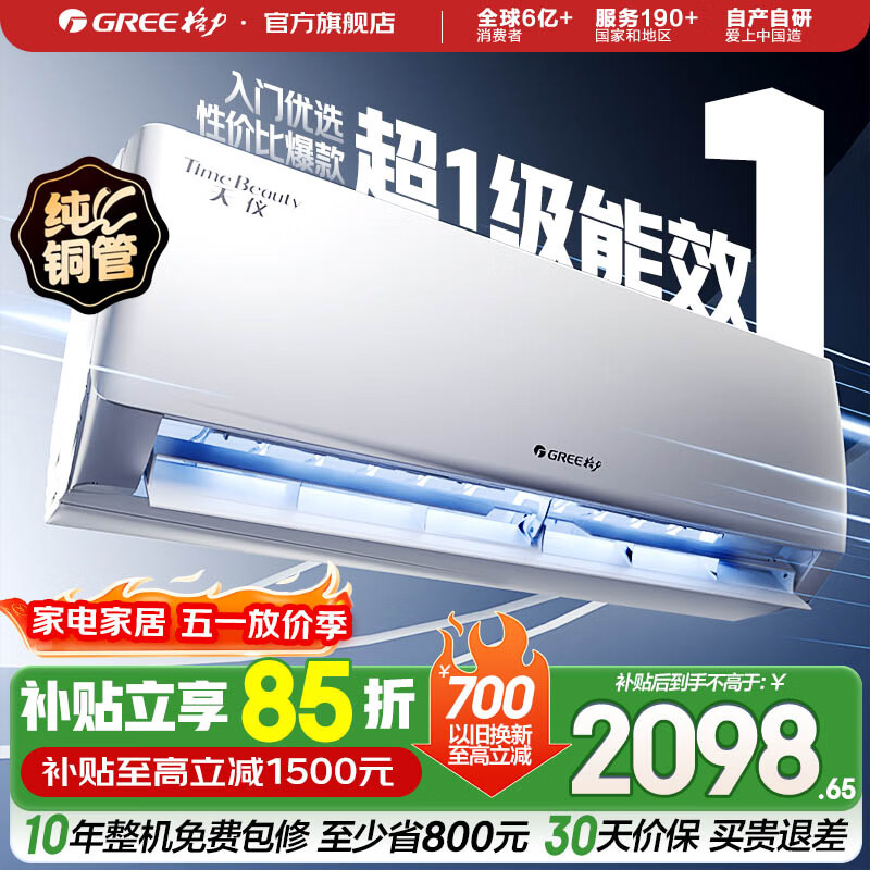 格力（GREE）空调 大1匹/1.5匹 天仪 新一级能效  变频冷暖自清洁 卧室空调挂机 家电国家补贴 以旧换新 天仪 新一级能效 1.5匹 性价比首选