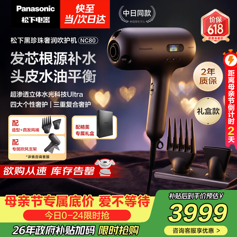 松下（Panasonic）【AWE新品】黑珍珠奢润进口高速护发吹风机不伤发负离子电吹风生日母亲情人节礼物礼盒款EH-NC80