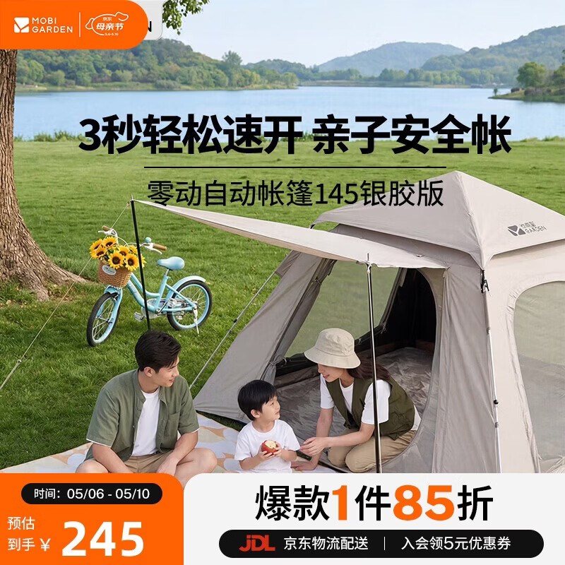 牧高笛（MOBIGARDEN）零动自动帐篷145银胶版 户外露营速开防晒帐篷 NX25661028 雅致灰