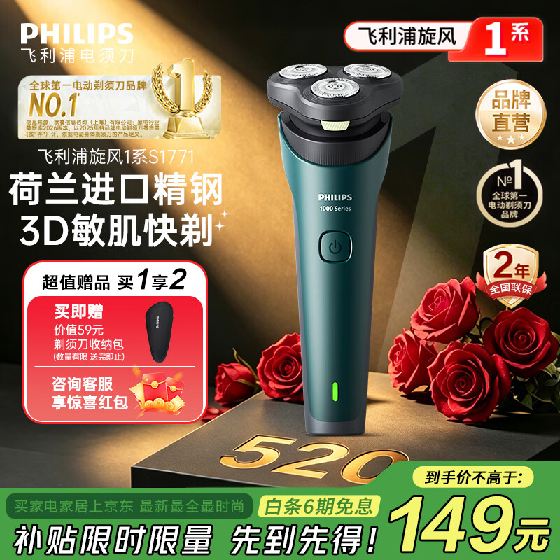 飞利浦（PHILIPS）剃须刀电动剃须刀飞利浦原装进口刮胡刀飞利浦电动剃须刀胡须刀剃胡刀官方旗舰店送男友生日礼物 【热销爆款】旋风1系 S1771/02