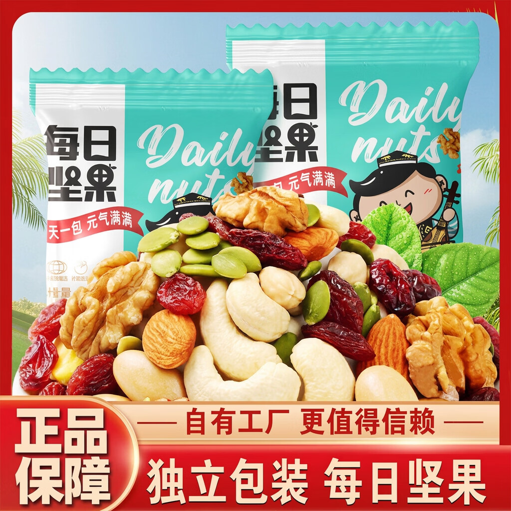 水益农每日坚果混合干果仁孕妇零食巴旦木腰果核桃仁炒货罐装休闲零食 10包尝鲜小包装【7种营养搭配】