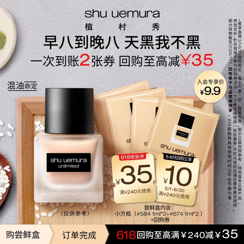 植村秀小方瓶粉底液王牌584/674试色油皮命定遮瑕试用装小样小装正品