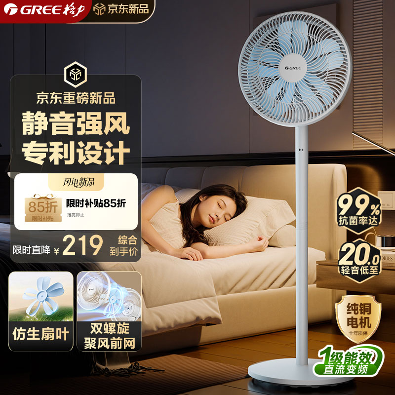 格力（GREE）【花精灵Se】一级能效直流变频轻音节能遥控电风扇卧室落地扇静音家用风扇
