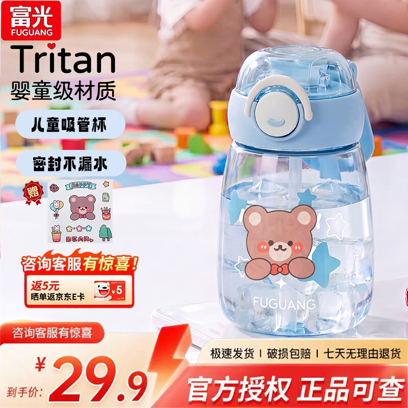富光塑料杯 新款Tritan材质吸管水杯 耐高温便携防漏儿童上学水杯专用 【Tritan材质】新款儿童便携375ML-蓝色