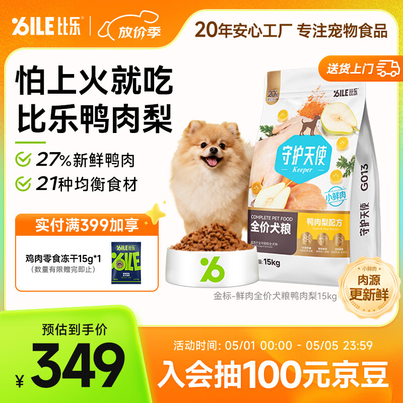 比乐鸭肉梨成幼犬通用狗粮15kg小型中大型犬粮30斤【宠物金选】