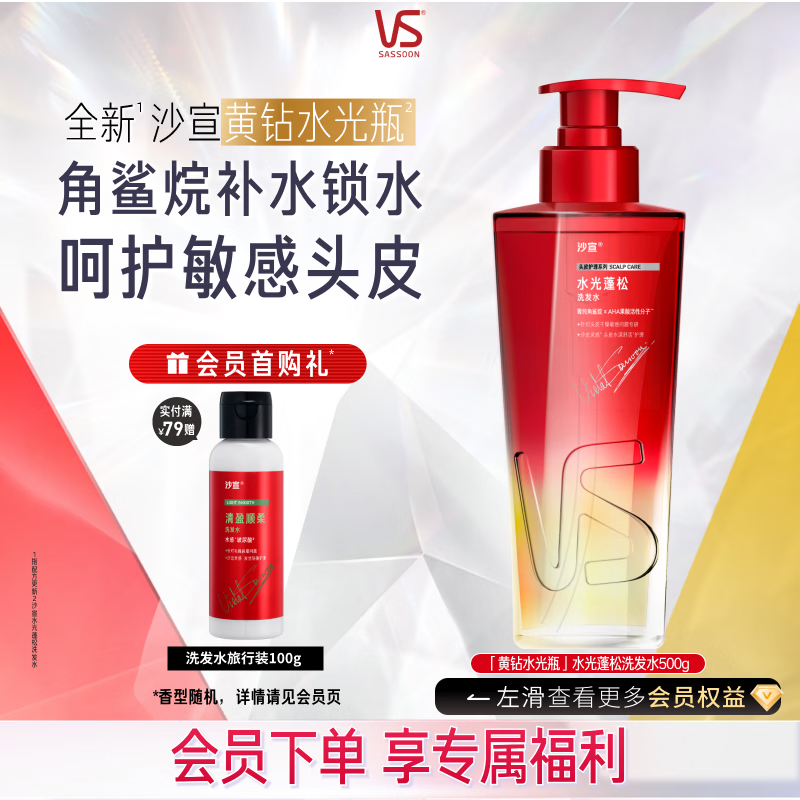 沙宣黄钻水光瓶水光蓬松洗发水500g头皮舒缓水润柔顺洗头膏洗发露男女