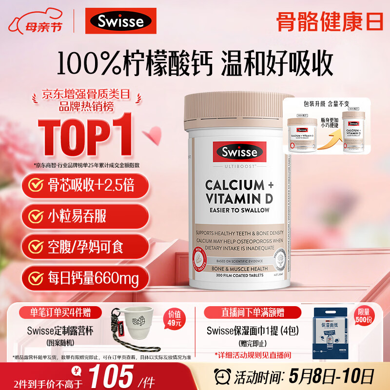 Swisse斯维诗 钙片+维生素D迷你钙片 成人孕妇补钙 柠檬酸钙300片母亲节