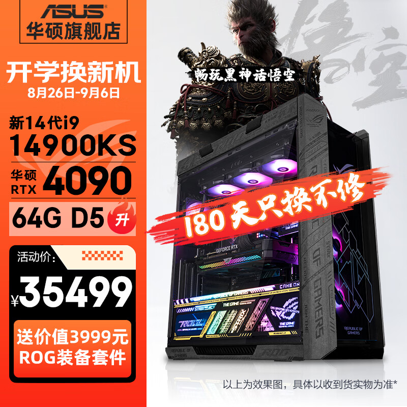 华硕 太阳神ROG全家桶14代i7/i9/RXT4090玩家国度黑神话悟空直播吃鸡永劫无间水冷游戏台式电脑主机diy 规格七丨i9 14900KS/RTX4090