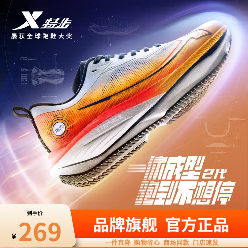 特步（XTEP）一体成型二代跑步鞋女鞋减震耐磨运动鞋竞速体考训练回弹跑鞋男 逐日晨跑【男】 帆白/蜜柑橙/激光红 42