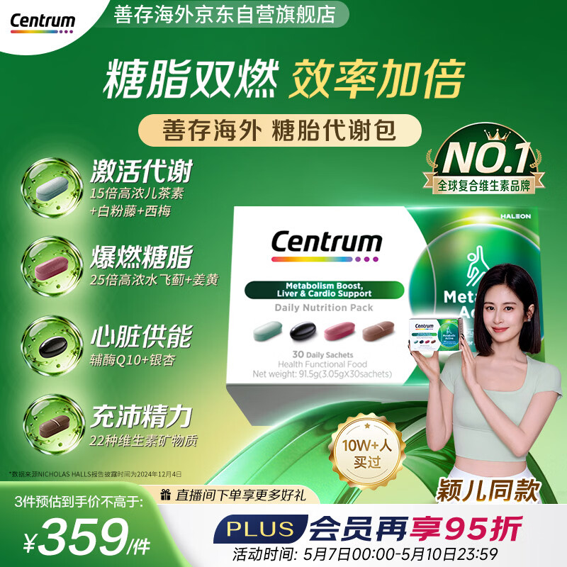 善存海外新品【颖儿同款】代谢营养包复合维生素辅酶Q10儿茶素30包