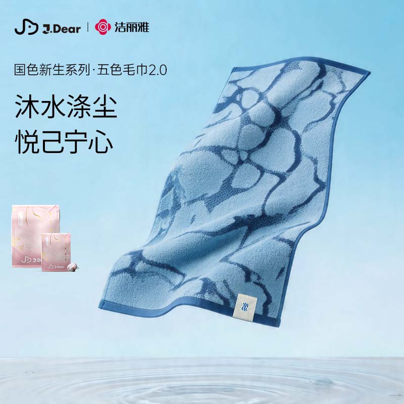 洁丽雅（Grace）xJDear京东联名 五行毛巾2.0纯棉加厚面巾 润润水