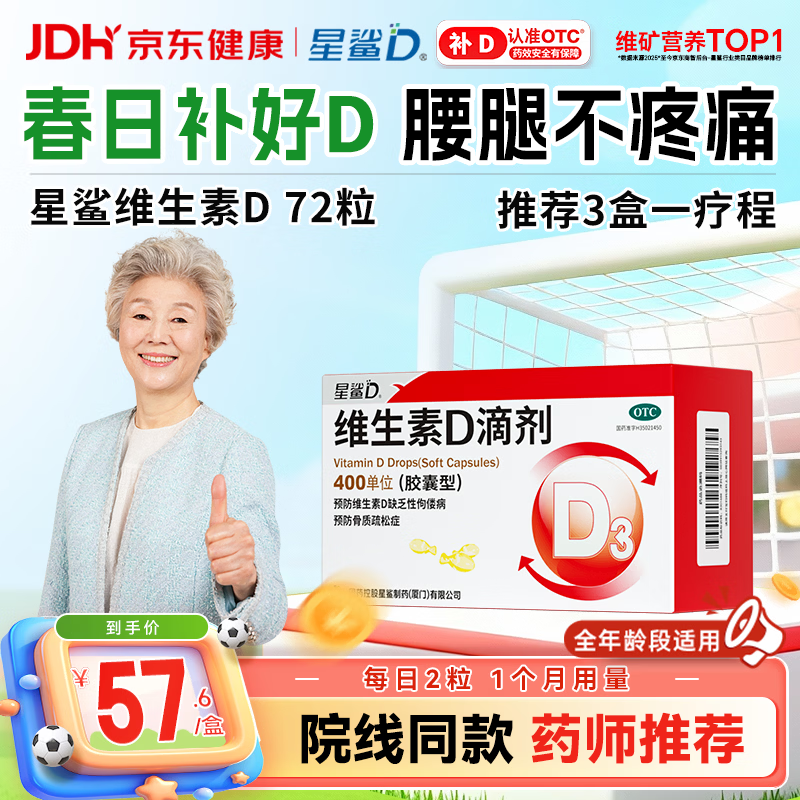 星鲨维生素D滴剂 72粒维生素d中老年人骨质疏松儿童3-12岁青少年11-17岁非维生素ad全年龄段可用