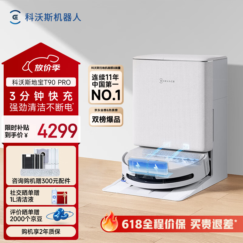 科沃斯T90 PRO扫地机器人【重磅新品】扫拖洗烘一体自动清洗集尘热水洗抹布热风烘干滚筒活水洗地