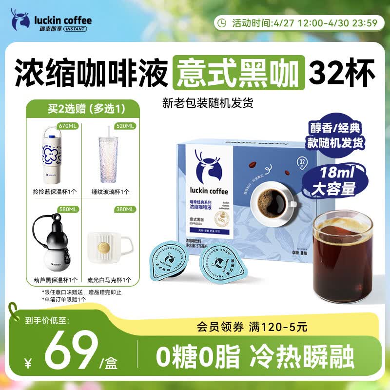 瑞幸咖啡0糖0脂浓缩咖啡液 大容量意式黑咖风味冰美式速溶黑咖啡18ml*32杯