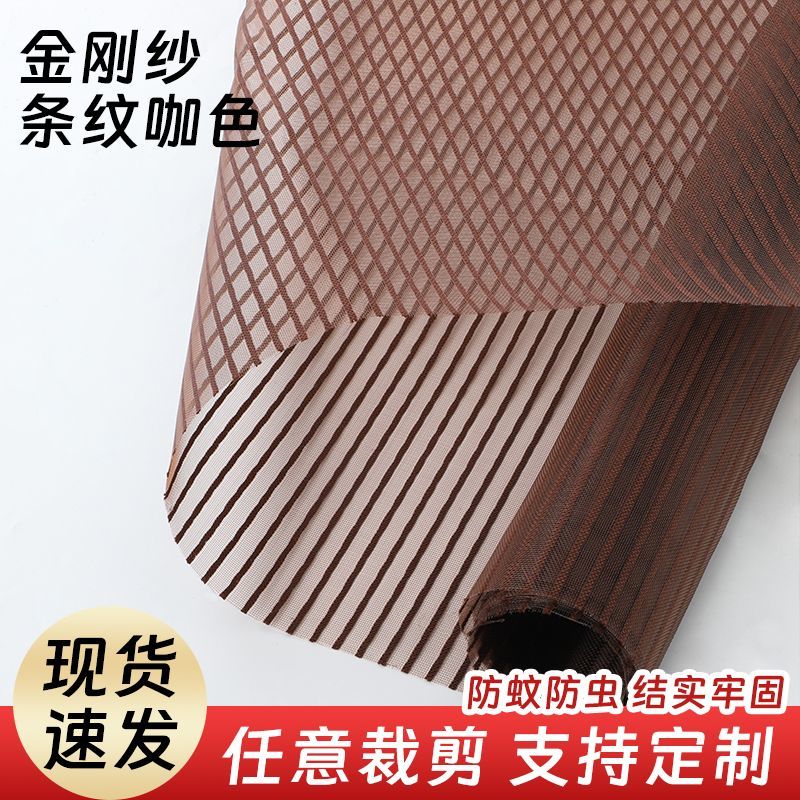 山头林村纱窗防尘布防雾霾金刚纱网防蚊虫门帘居家布艺纱门纱窗加密网眼防 金刚纱条纹咖色1.85米宽