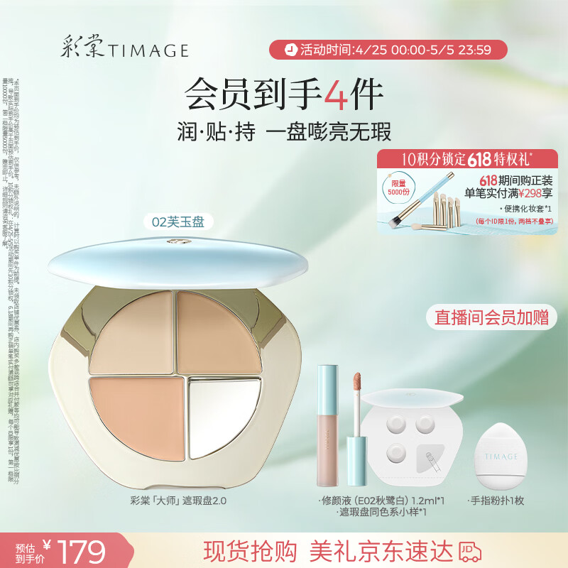 彩棠陈都灵同款三色遮瑕膏02遮盖黑眼圈泪沟痘印法令纹生日礼包装混发