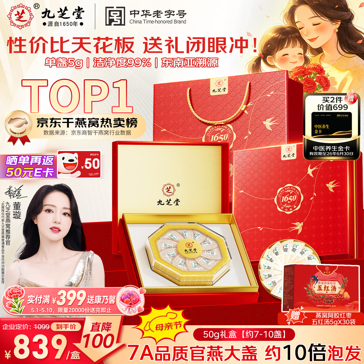 九芝堂干燕窝干盏50g母亲节礼盒送妈妈长辈礼物东南亚进口生日滋补礼品