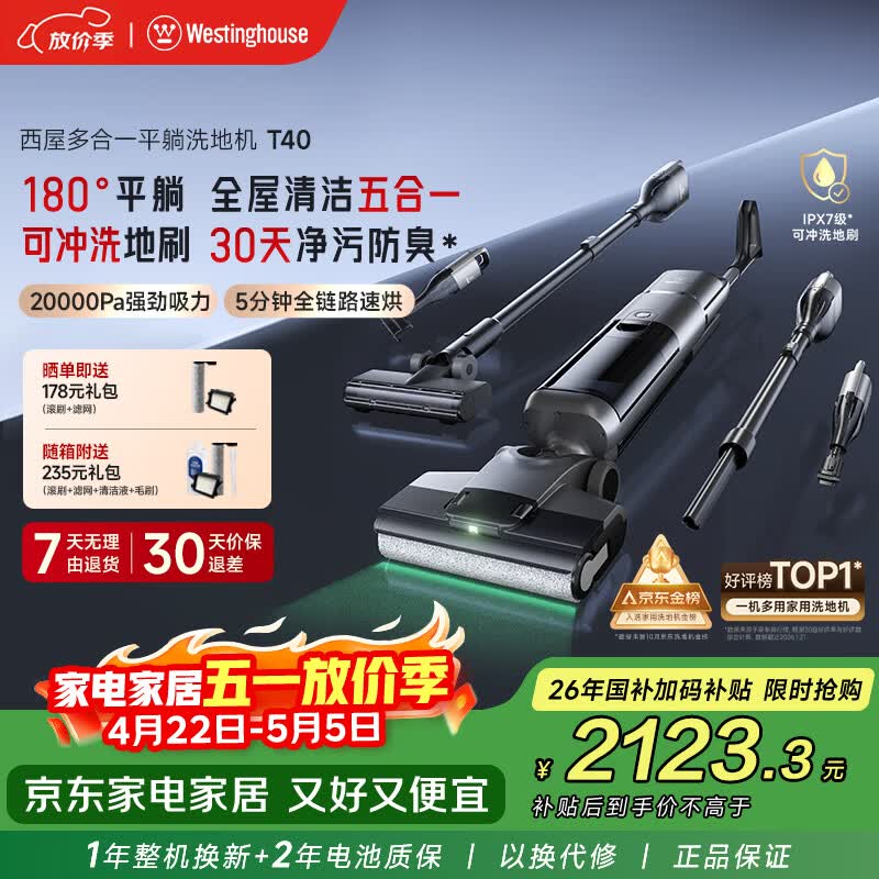 西屋多合一洗地机T40平躺吸拖一体吸尘器自动清洗无线家用高温热水烘干扫地机 WXT-T40（组合版）