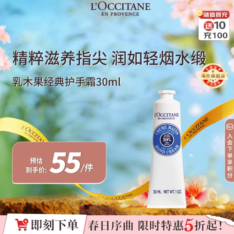 欧舒丹经典乳木果护手霜30ml保湿长效滋润便携法国进口男女士礼物