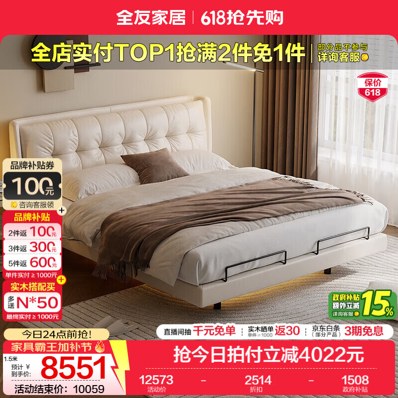 全友（QUANU）家居【U标·潮汐智能床】电动皮艺床黑色主卧双人床头层牛皮大床 梦幻白|纳帕皮|智能单床+床垫 1.8米