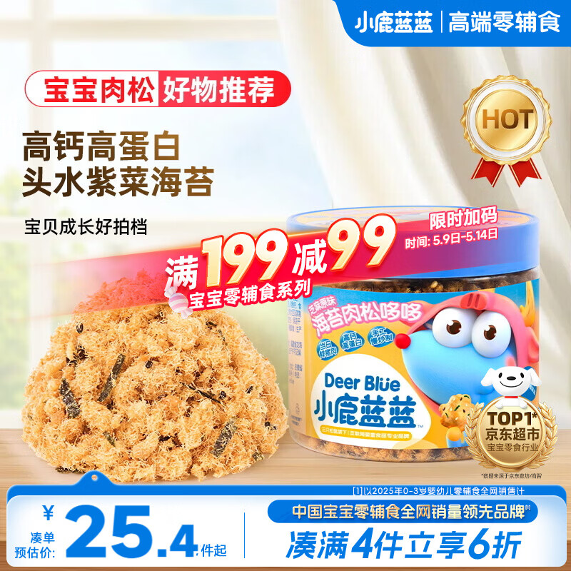 小鹿蓝蓝海苔肉松哆哆80g 儿童零食宝宝儿童肉松拌饭拌面料鲜猪肉调味佐餐