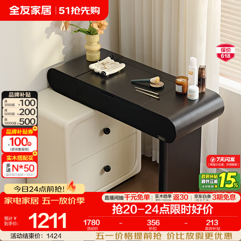 全友家居法式奶油风梳妆台床头柜一体小户型家用可旋转台面储物化妆桌 【黑白撞色】妆台
