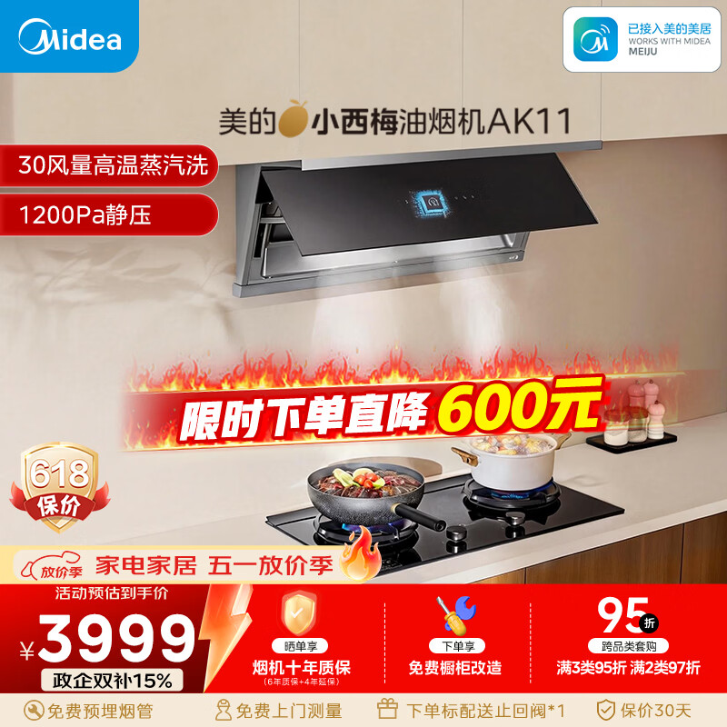 美的（Midea）【小西梅油烟机 AK11】油烟机自动蒸汽洗 30风量顶侧一体 MAX双风道吸排抽油烟机【推荐灶AK11】