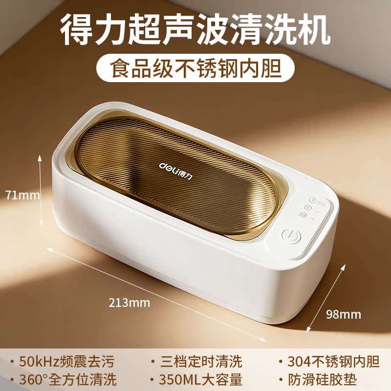 得力超声波清洗机家用洗眼镜机珠宝首饰清洁湿巾自动高频冲洗机器 三档清洁+50KHz洁净+350ml大容量