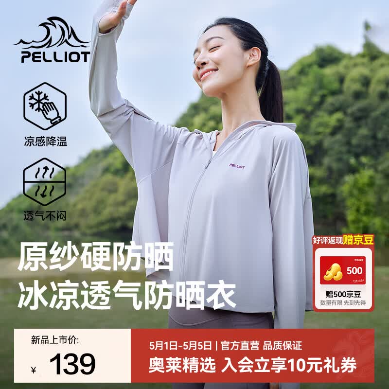 伯希和（Pelliot）【小光盾】防晒衣女夏季薄外套户外皮肤衣防紫外线冰丝凉感防晒服 珍珠灰 L （165cm以上）