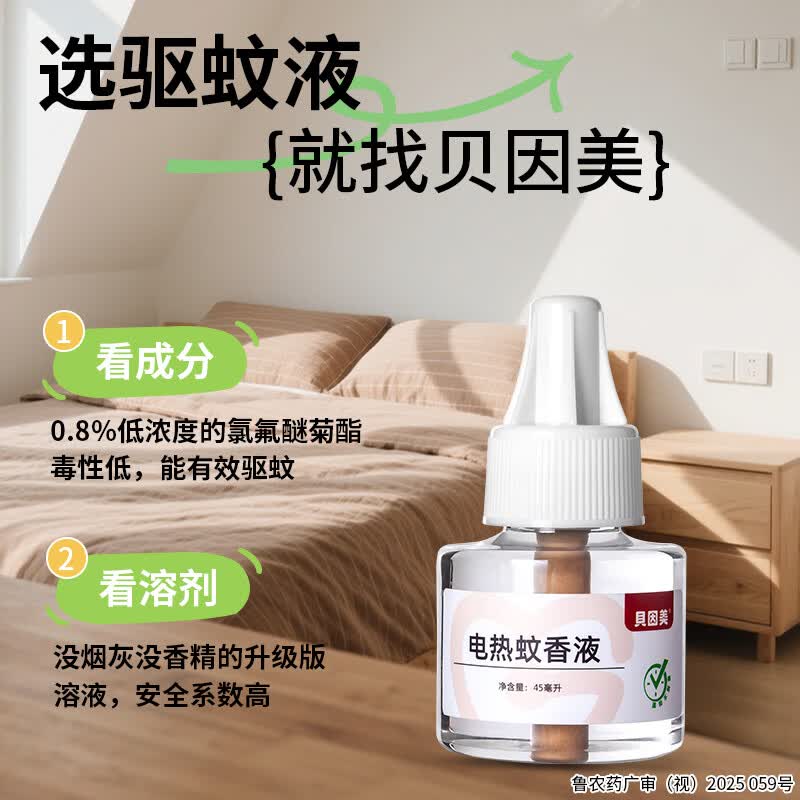 贝因美(Beingmate)驱蚊液电热蚊香液插电式灭蚊防蚊补充液卧室电热蚊香无烟驱蚊器 小黄鸭驱蚊套装(2器6液)