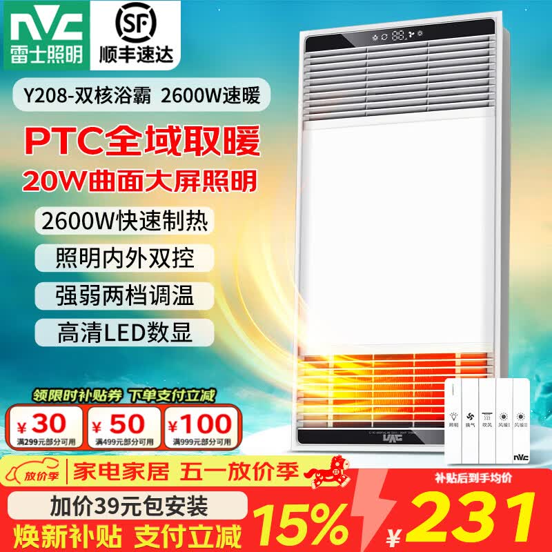 雷士（NVC）浴霸照明排气一体集成吊顶双核电机取暖器排气扇照明暖风机浴霸灯 【畅销爆款】2600W|两档取暖|照明双控