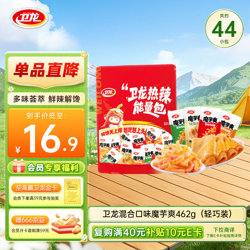 卫龙 魔芋爽 混合口味462克/44包麻酱素毛肚休闲解馋小零食分享装